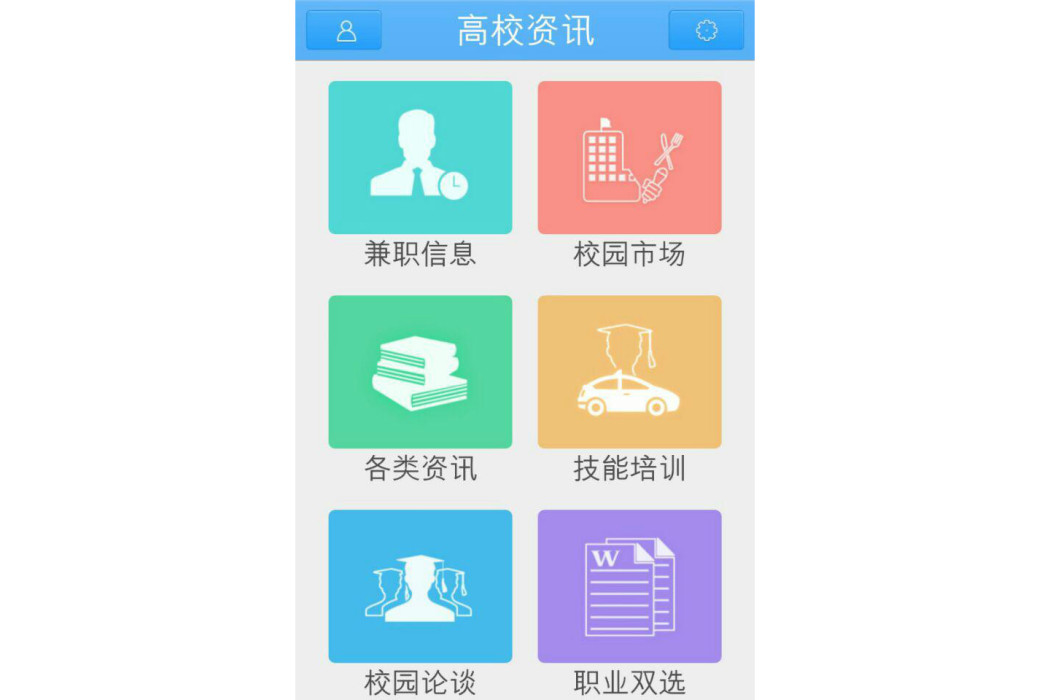 高校資訊 高校資訊