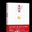 雋永的說辭 雋永的說辭