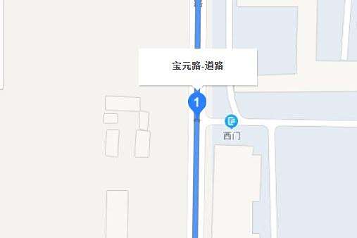 寶元路 寶元路