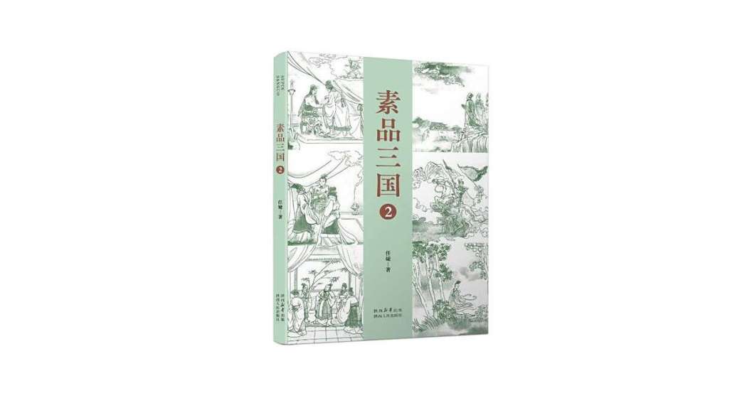 素品三國2 素品三國2