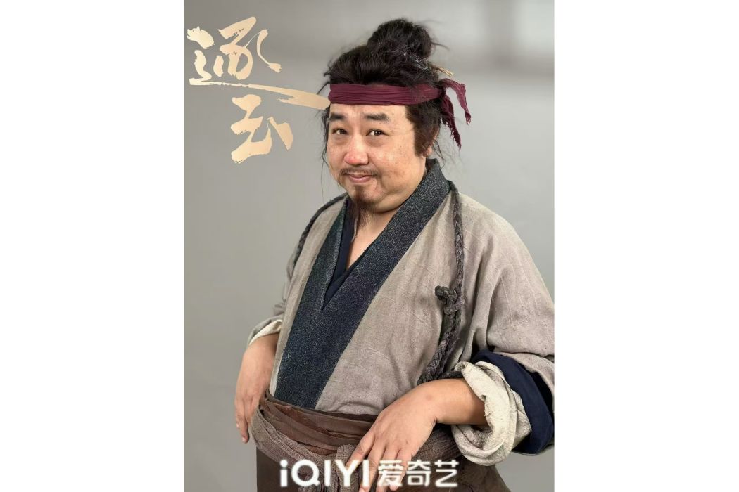 郭大力(電視劇《逐玉》中的角色) 郭大力(電視劇《逐玉》中的角色)