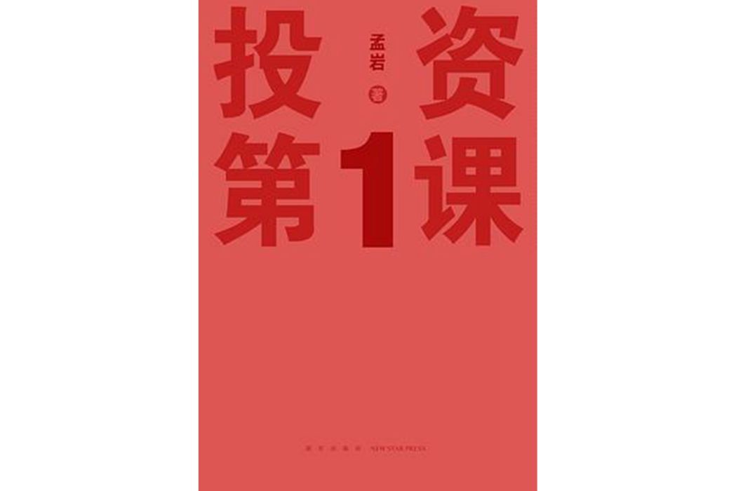 投資第1課 投資第1課