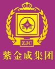 紫金成logo