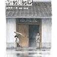 羅漢池 羅漢池