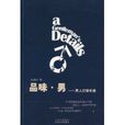 男人打理手冊 男人打理手冊