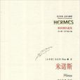 米諾斯(柏拉圖圖書) 米諾斯(柏拉圖圖書)
