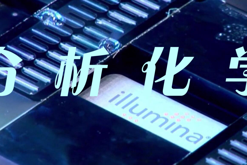 分析化學(中國地質大學(武漢)建設的慕課) 分析化學(中國地質大學(武漢)建設的慕課)