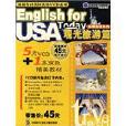 English for USA Today觀光旅遊篇