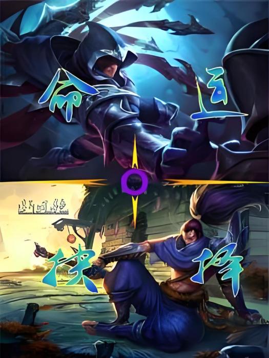 命運O抉擇 命運O抉擇
