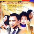 情暖珠江 情暖珠江