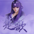 三劍傳說