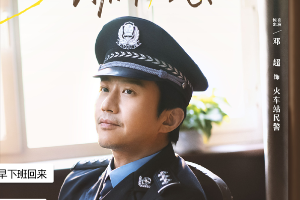 火車站民警 火車站民警