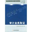 審計業務取證 審計業務取證