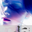 七姐 七姐