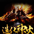 造化神火 造化神火