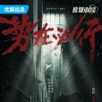 勢在必行(2024年郭京飛、李乃文主演的獄偵題材電視劇) 勢在必行(2024年郭京飛、李乃文主演的獄偵題材電視劇)