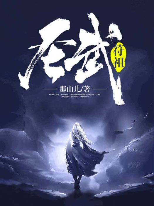 聖武符祖 聖武符祖