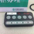 銀行呼叫器 銀行呼叫器