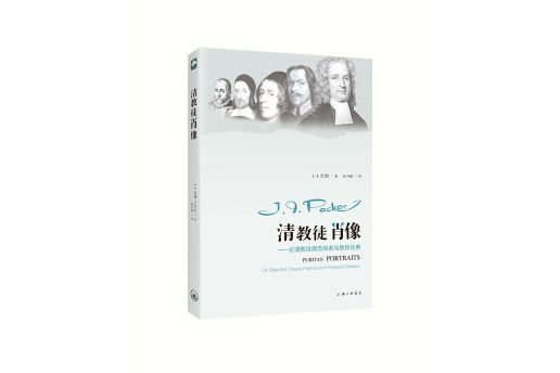 清教徒肖像 清教徒肖像