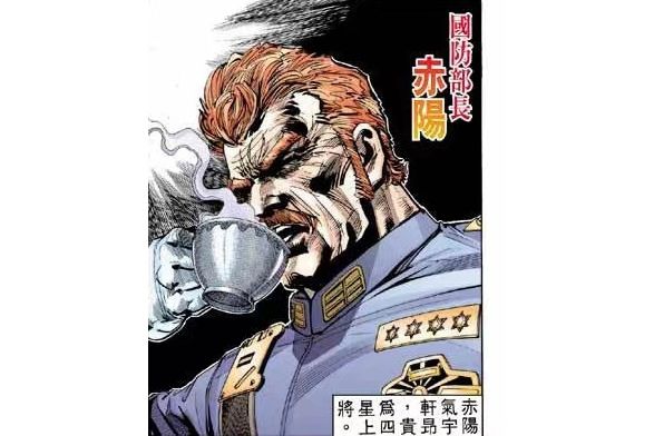 赤陽(港漫《龍虎5世》登場人物) 赤陽(港漫《龍虎5世》登場人物)