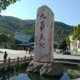 九華天池旅遊景區(九華天池) 九華天池旅遊景區(九華天池)