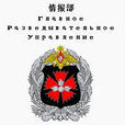 格魯烏特種部隊(格魯烏)