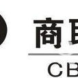 中國商聯 中國商聯