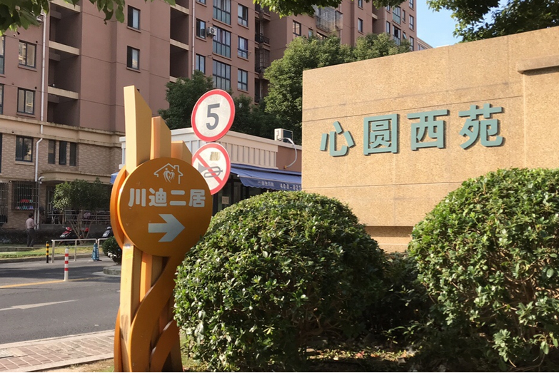 心圓西苑 心圓西苑