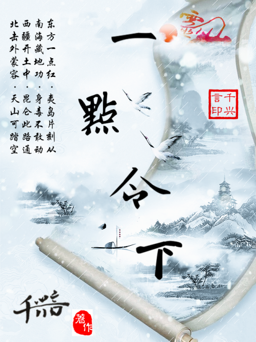 一點令下 一點令下