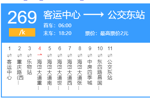 淄博公交269路 淄博公交269路