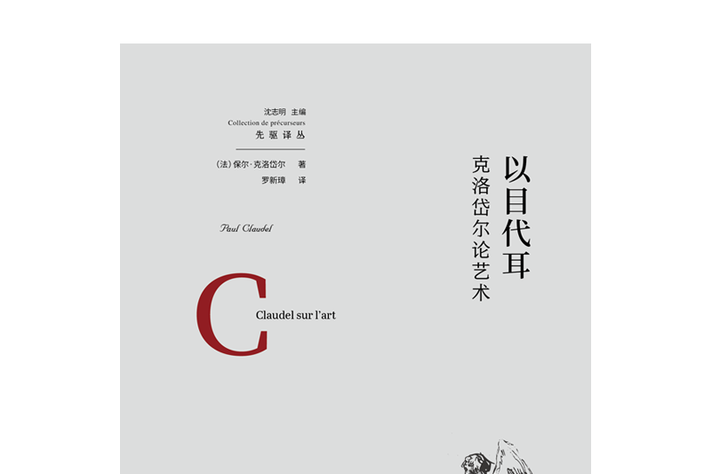 以目代耳 以目代耳