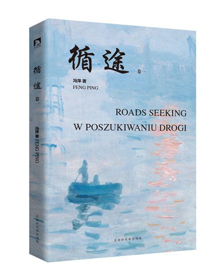循途卷一 循途卷一