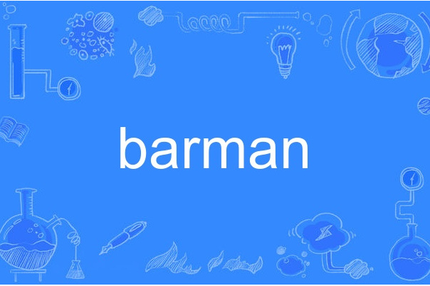 barman(英語單詞) barman(英語單詞)