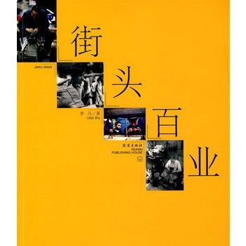 街頭百業 街頭百業