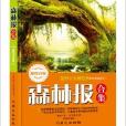 森林報合集 森林報合集
