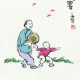 鑼鼓響 鑼鼓響