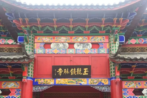 玉龍鎖脈寺 玉龍鎖脈寺