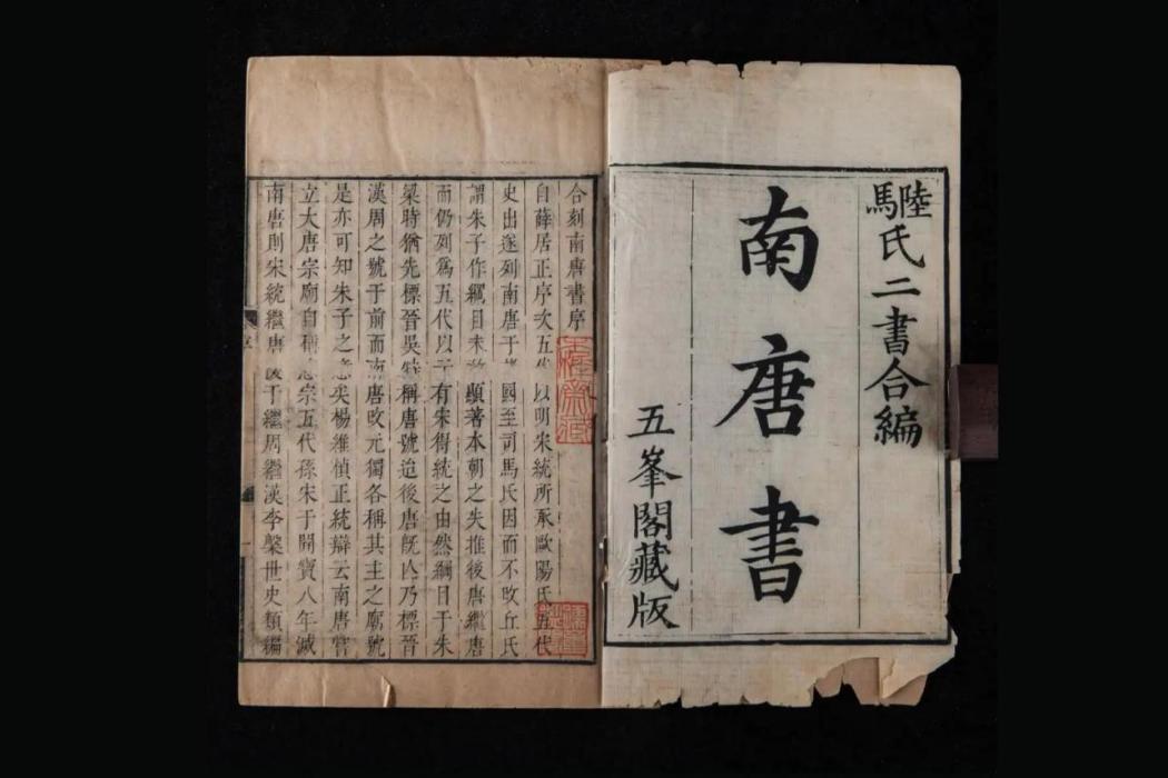 南唐書(馬令編撰紀傳體史書) 南唐書(馬令編撰紀傳體史書)