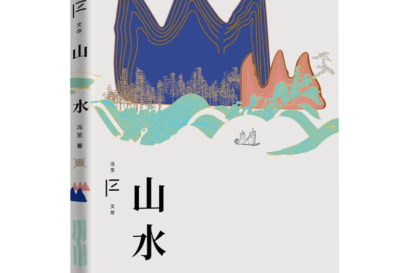 山水(圖書) 山水(圖書)
