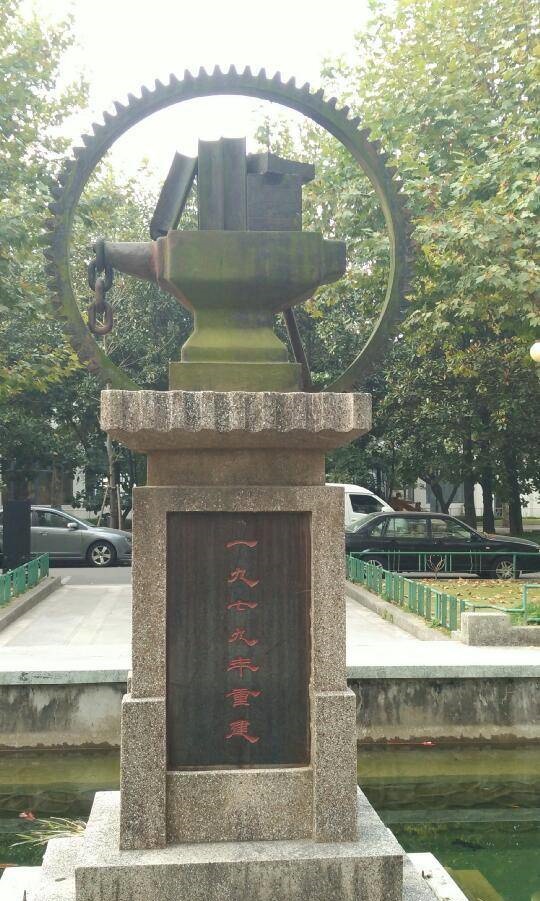 上海交大飲水思源碑之背面