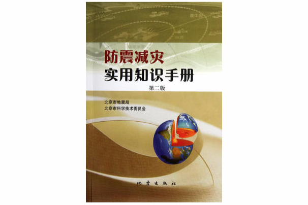 防震手冊 防震手冊
