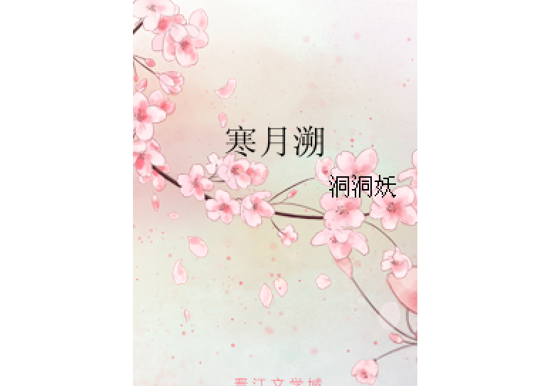 寒月溯 寒月溯