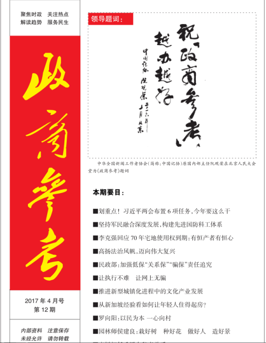 政商參考 政商參考