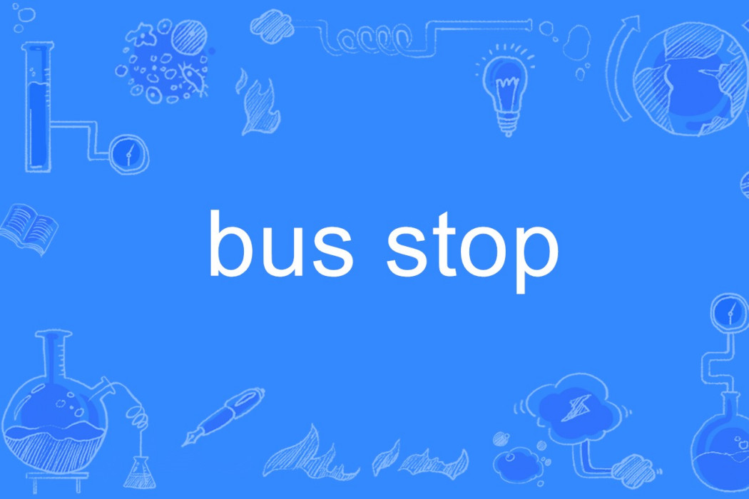 bus stop(英語單詞) bus stop(英語單詞)