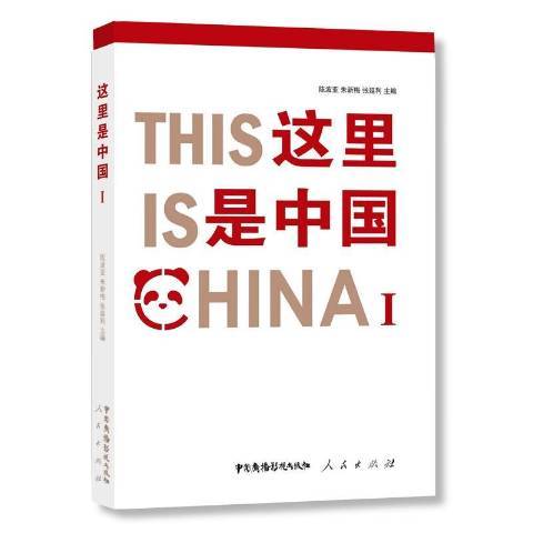 這裡是中國1 這裡是中國1