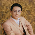 王志鋼(天津京劇院演員) 王志鋼(天津京劇院演員)