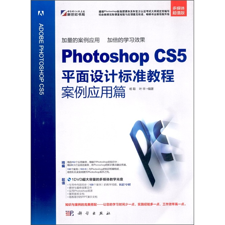 Photoshop CS5套用教程