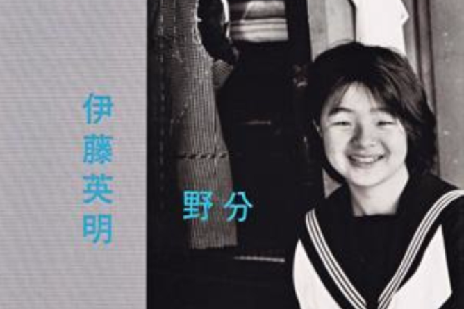 野分 野分