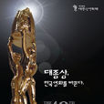 第48屆韓國電影大鐘獎