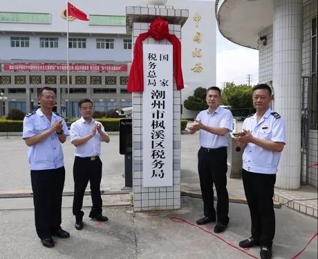 國家稅務總局潮州市楓溪區稅務局